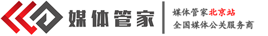 媒体管家北京站-北京媒体-北京媒体邀约-北京媒体资源-媒体管家官网