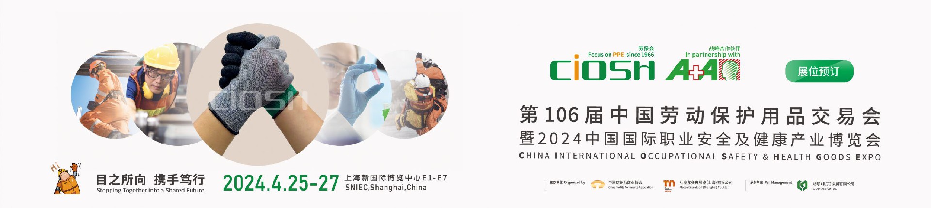 劳保展=2024上海劳保展览会