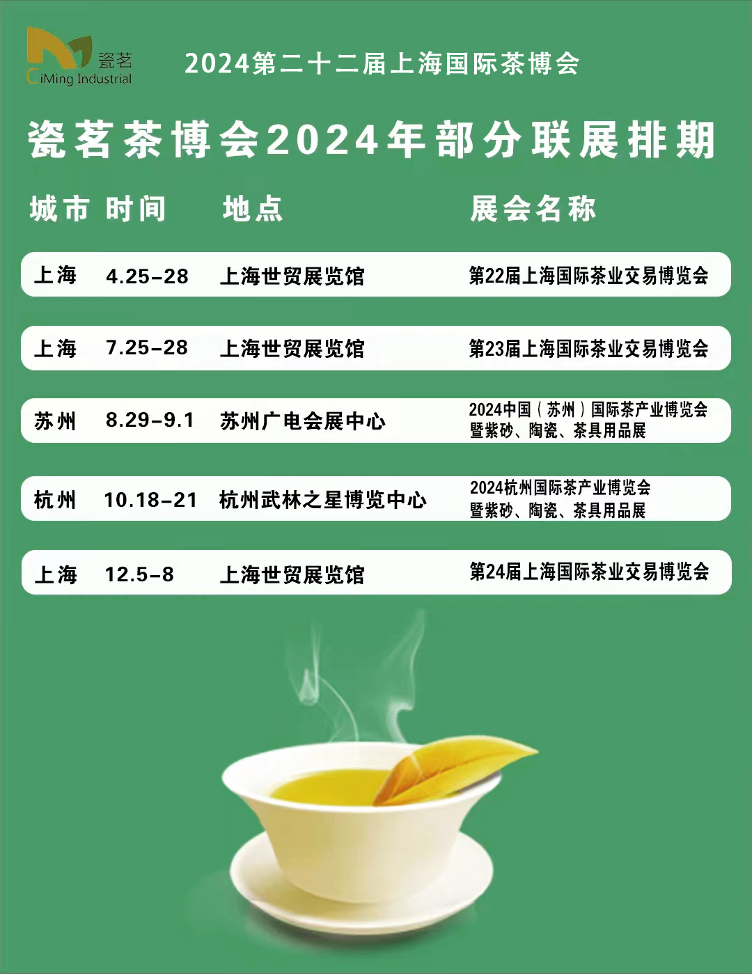 2024年上海茶博会|茶叶展|茶业展4月
