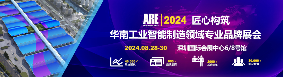 2024年深圳工业自动化展（机器人本体及核心部件展）