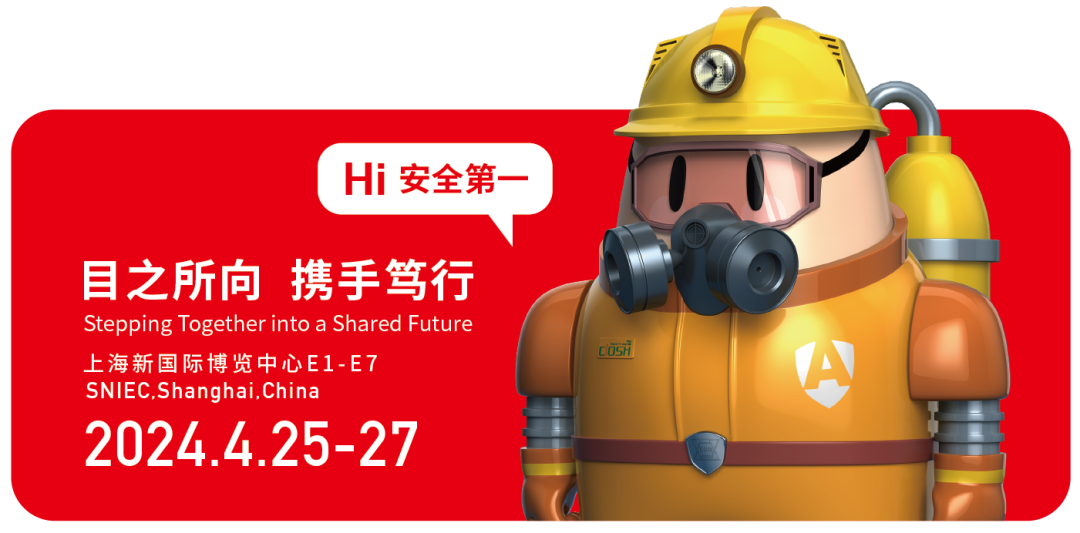2024上海劳保展-4月报名参展处