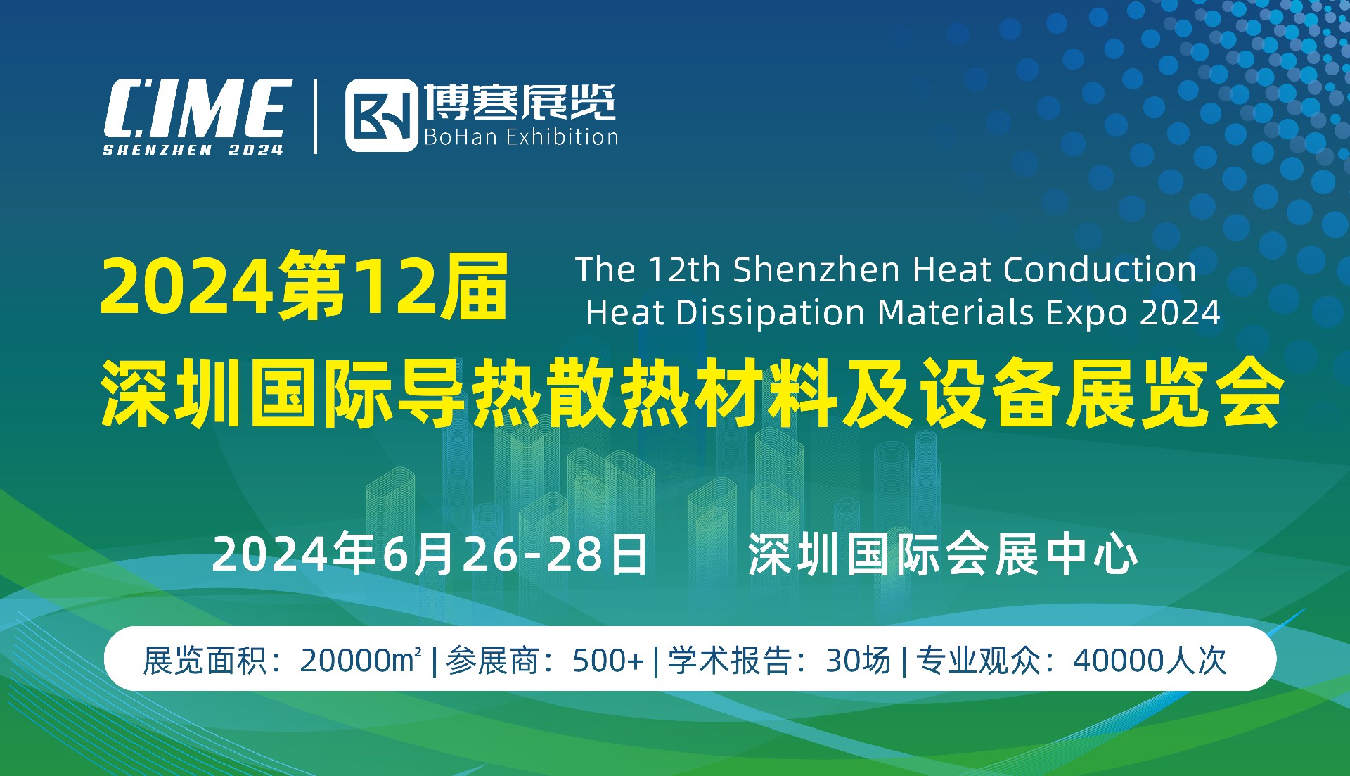 2024中国(深圳)国际电子导热散热材料及设备展览会-官网