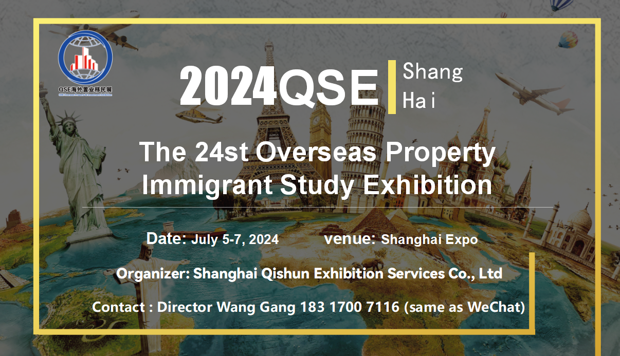 2024上海房产移民留学展(7月24届/11月25届)两届连定/优惠多多