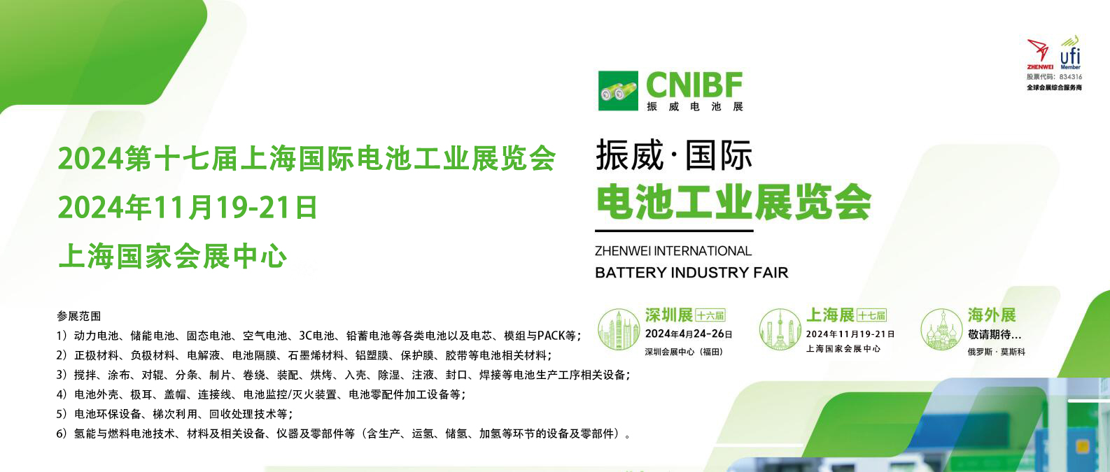 重磅来袭！2024第十七届上海国际电池工业展览会