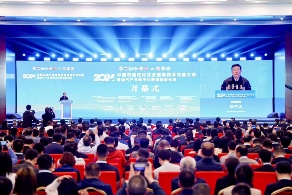 2024中国石油石化企业信息技术交流大会  暨油气产业数字化转型高峰论坛在京举行