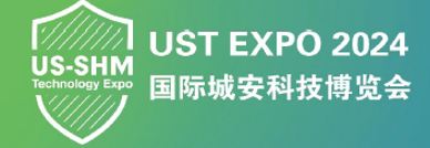 2024/11/20-22深圳国际城市安全监测预警科技博览会