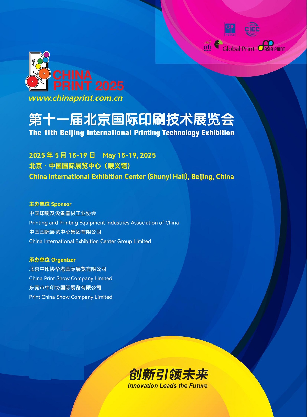 2025年第十一届北京国际印刷技术展览会