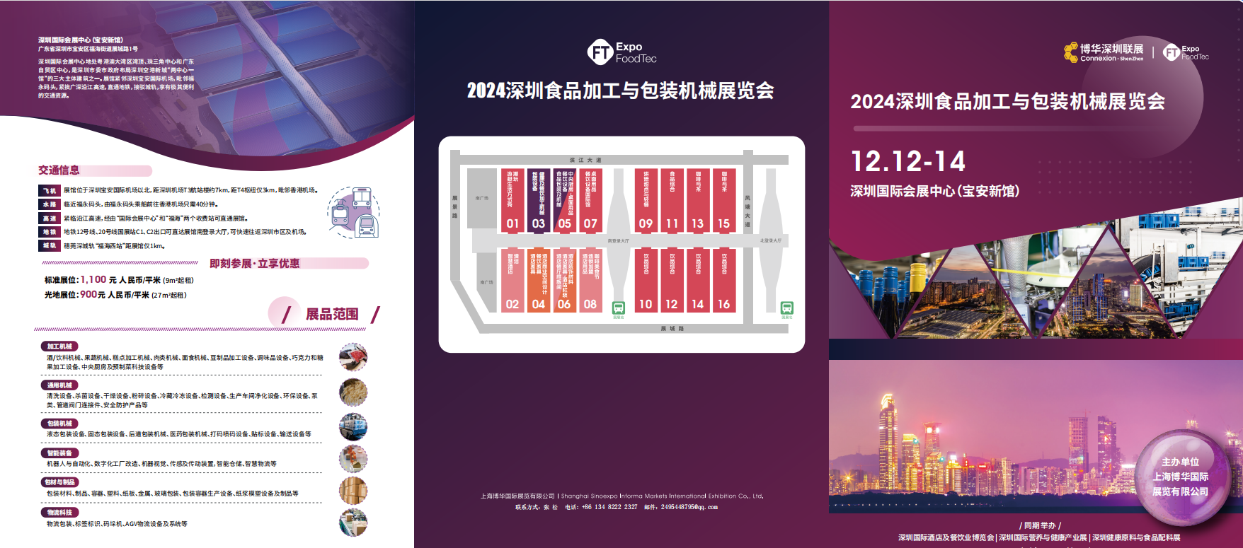 2024中国食品加工与包装机械展览会巡展深圳站
