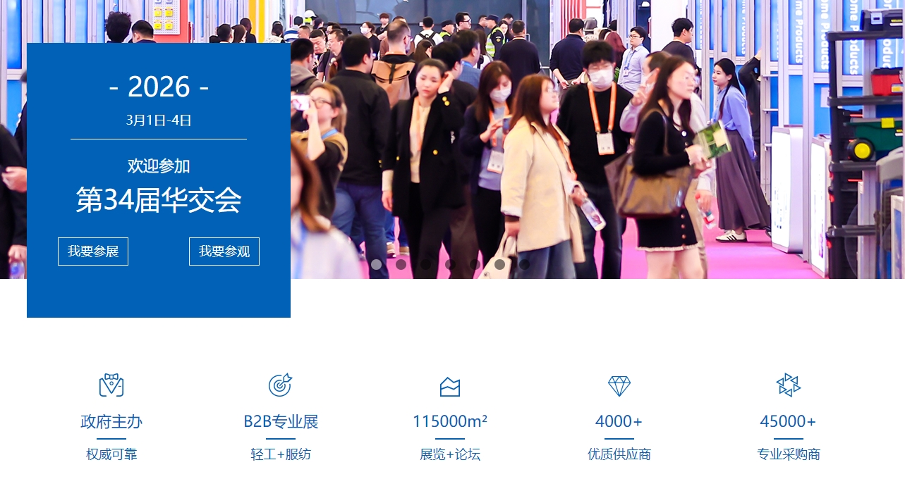 2026上海华交会(展览交易会)