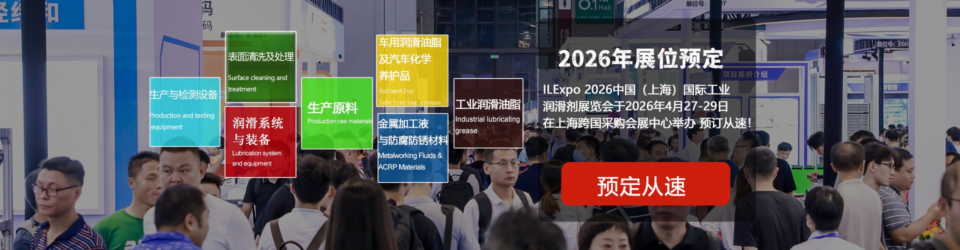 ILExpo 2026中国(上海)国际工业润滑剂展览会【官网】