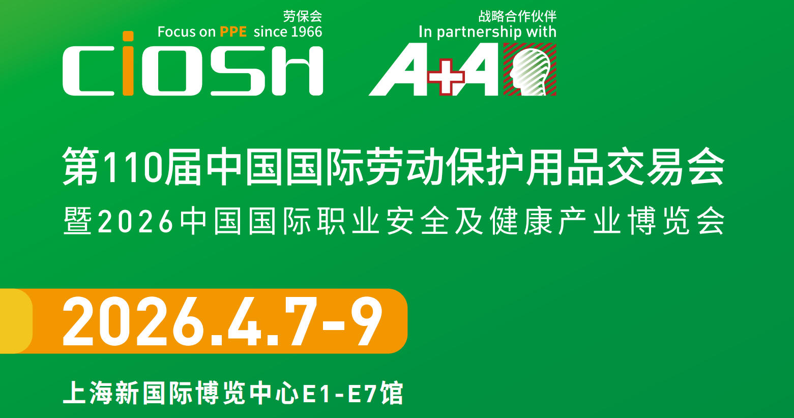 欢迎访问:2026第110届上海劳保会-官方网站