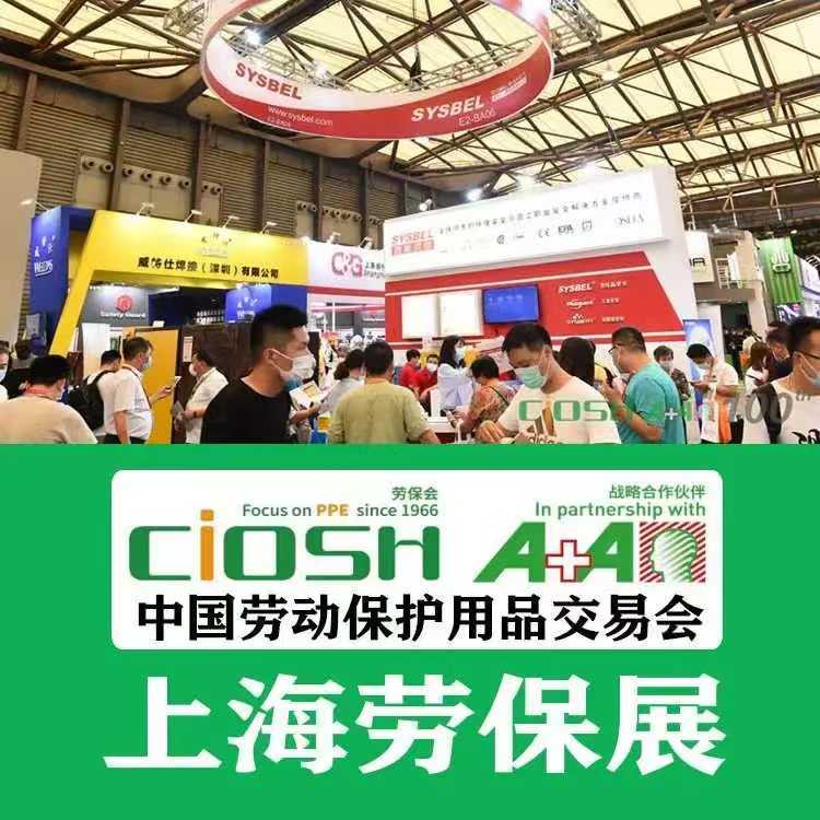 2026上海劳保展重磅揭幕,中国劳保会来袭!