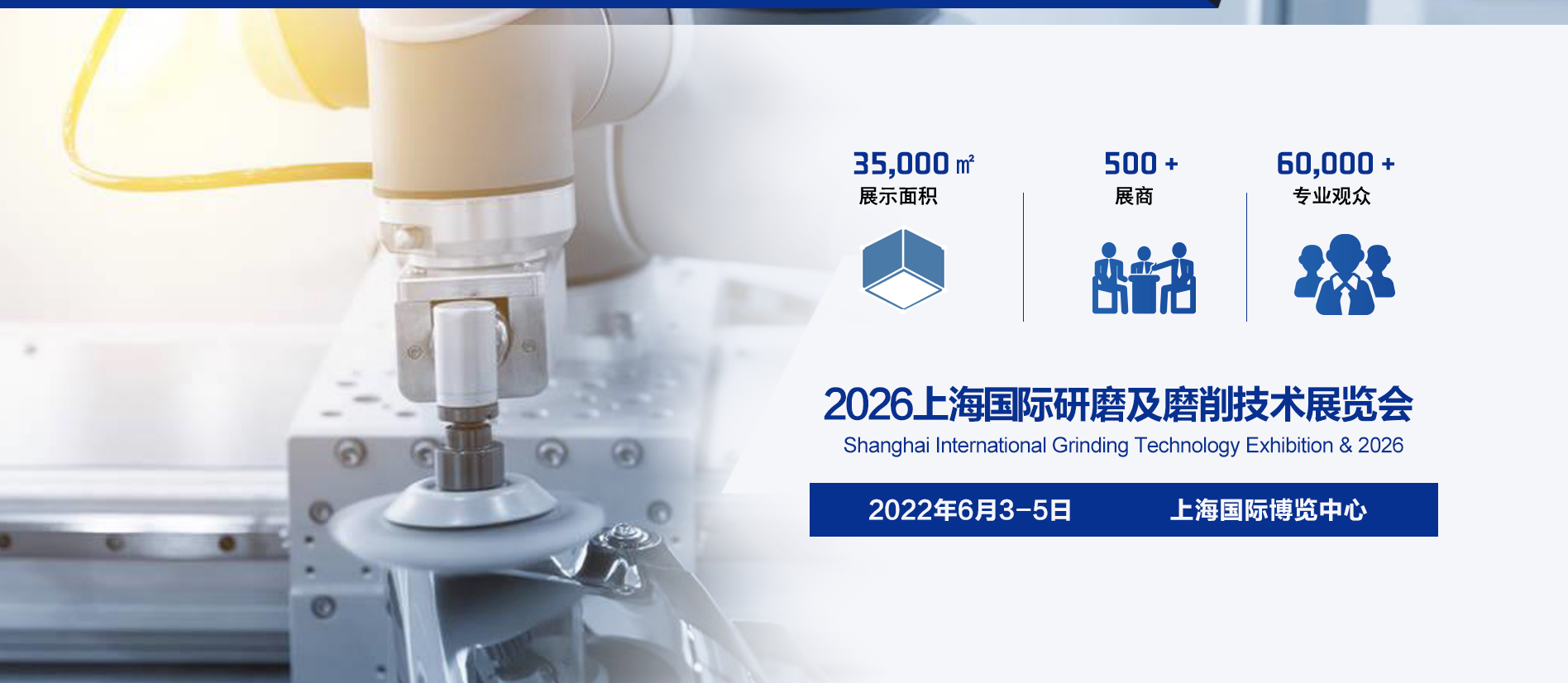 2026上海国际研磨及磨削技术展览会【首页】