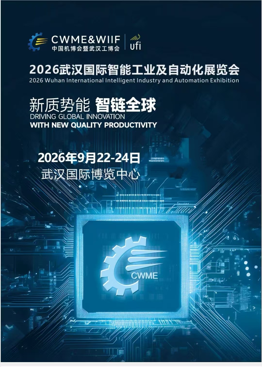 2026武汉智能工业及自动化展会