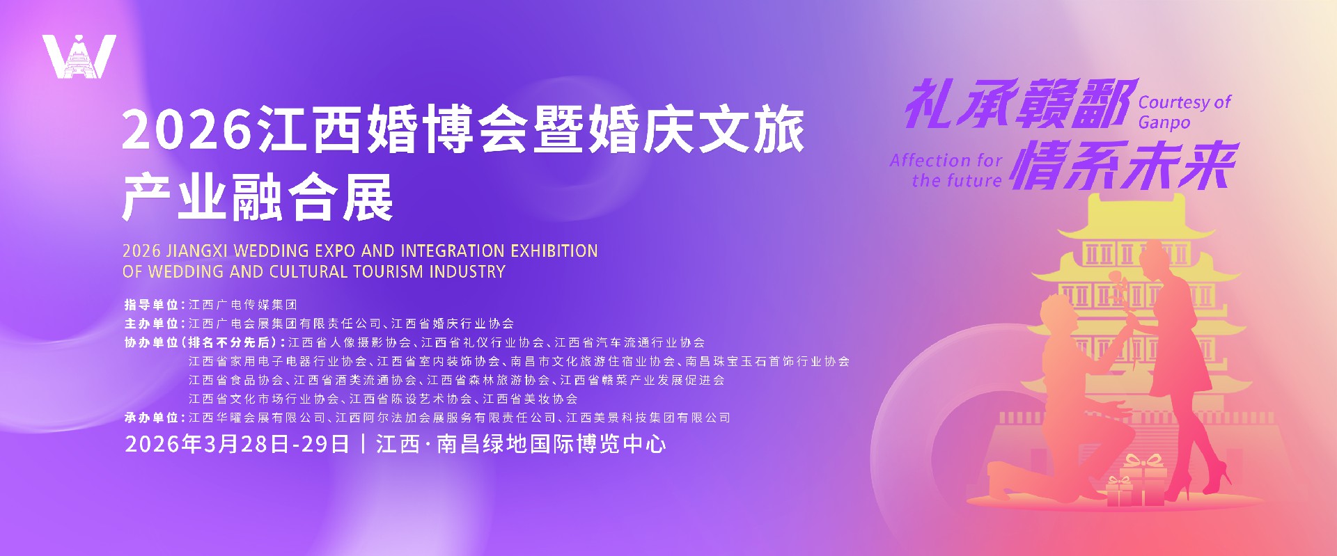 关于参加2026江西婚博会暨婚庆文旅产业融合展的通知