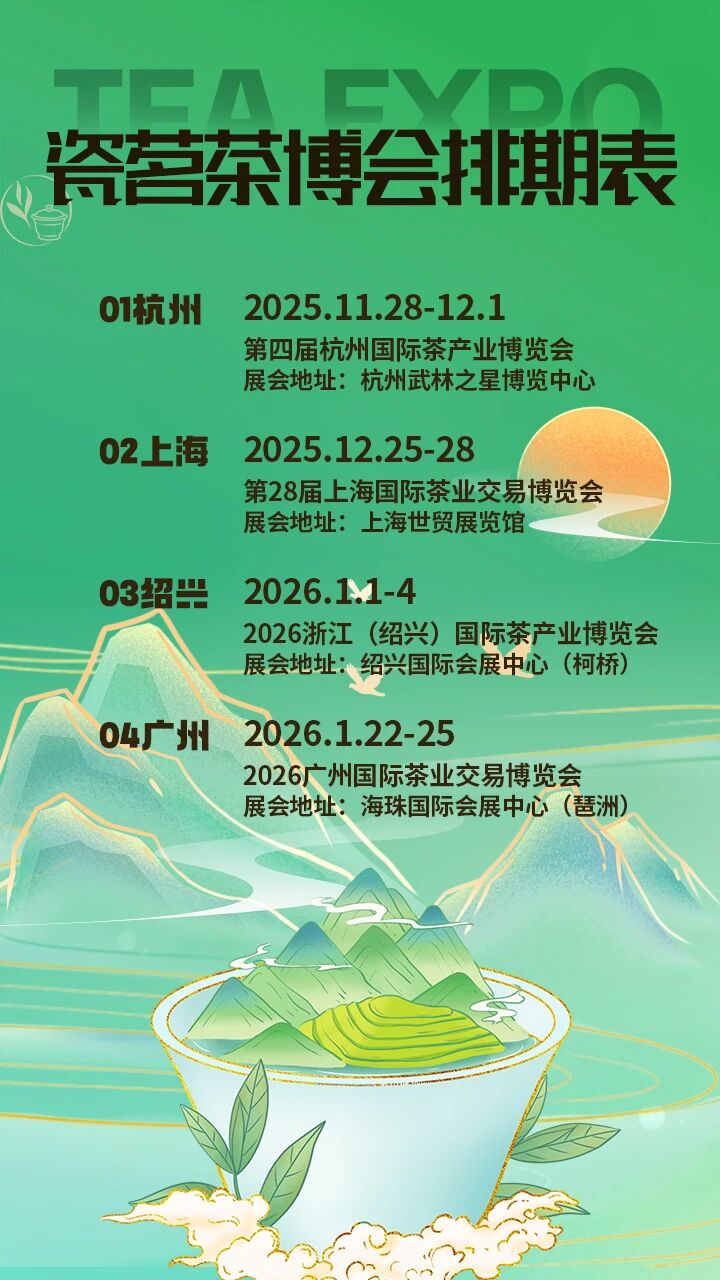 茶博会·2025上海茶园管理机械展·官网