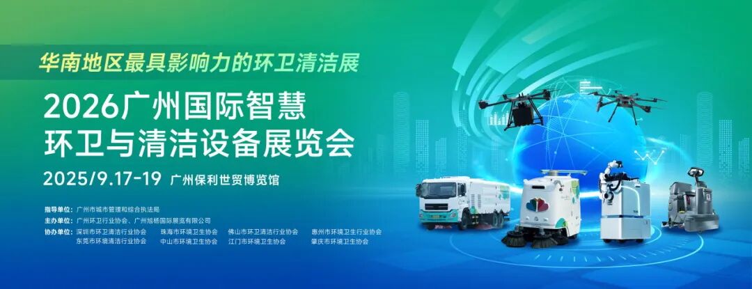 2026第七届广州国际智慧物业博览会