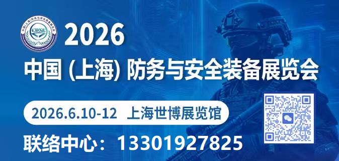 2026国防防务与安全装备展览会