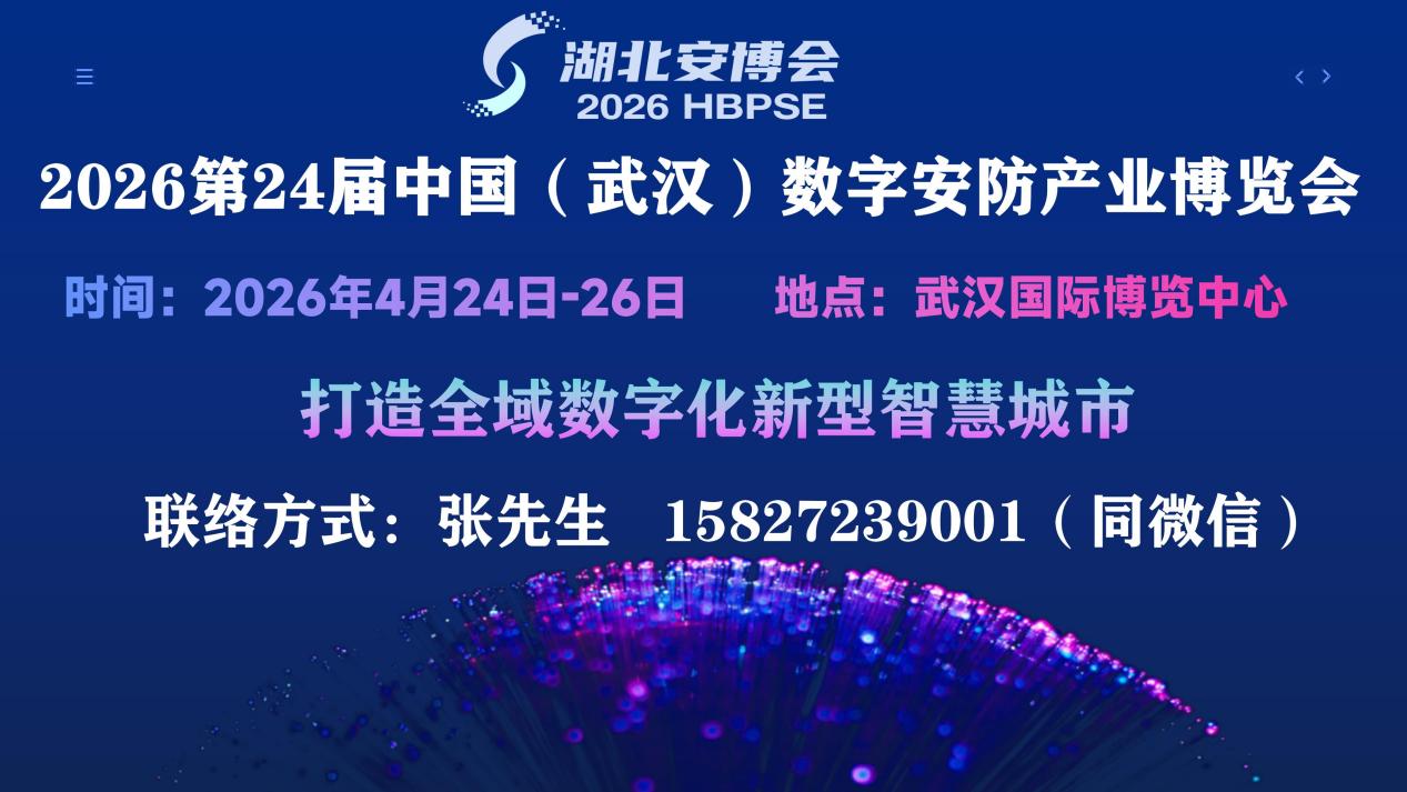 2026湖北安博会|2026武汉安博会