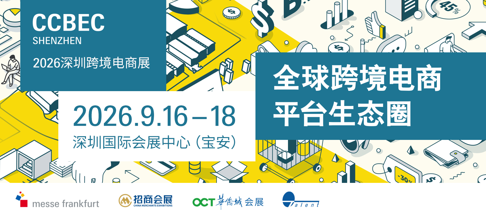 深圳跨境电商外贸交易会·诚邀展商参与 ·官网