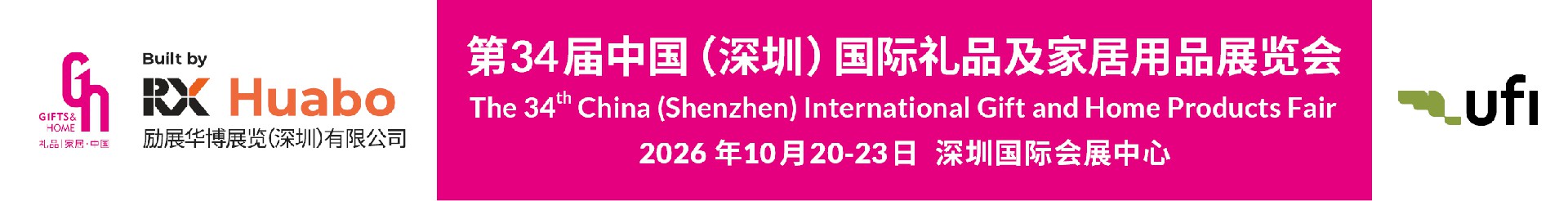 深圳礼品展·中国美妆个护博览会