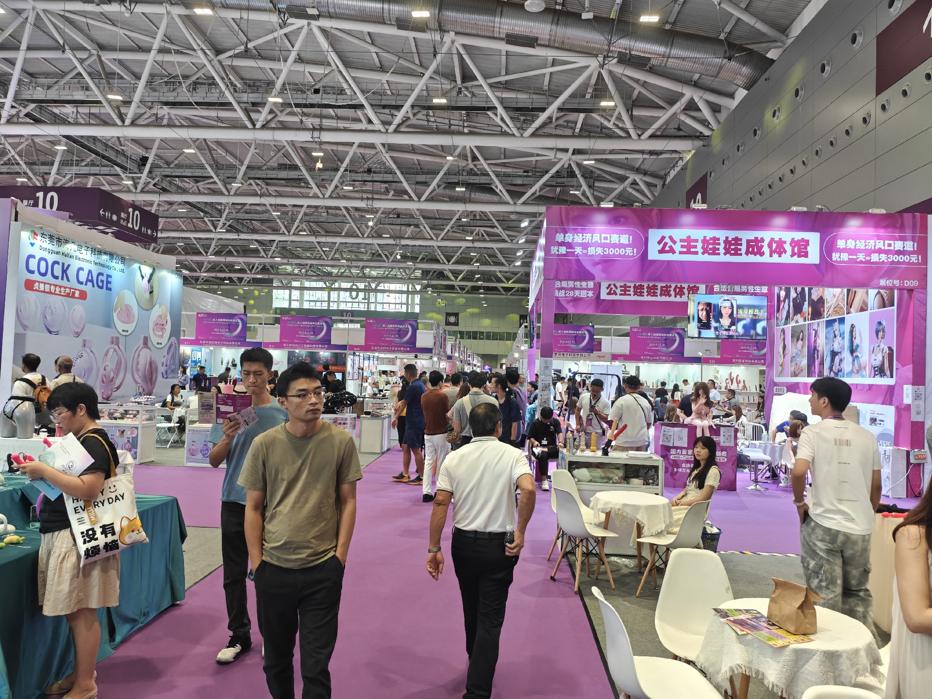 中国SM性辅助产品交易会·成人展