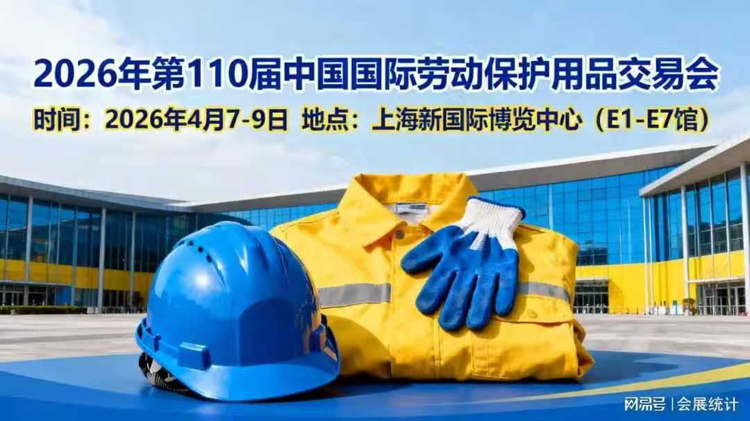 劳保展2026年上海生活供水设备交易会