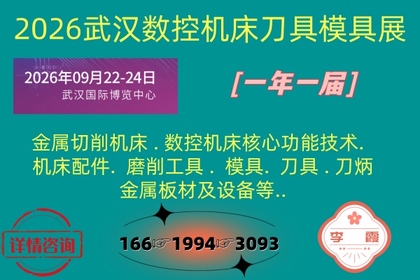 2026武汉数控机床刀具模具展