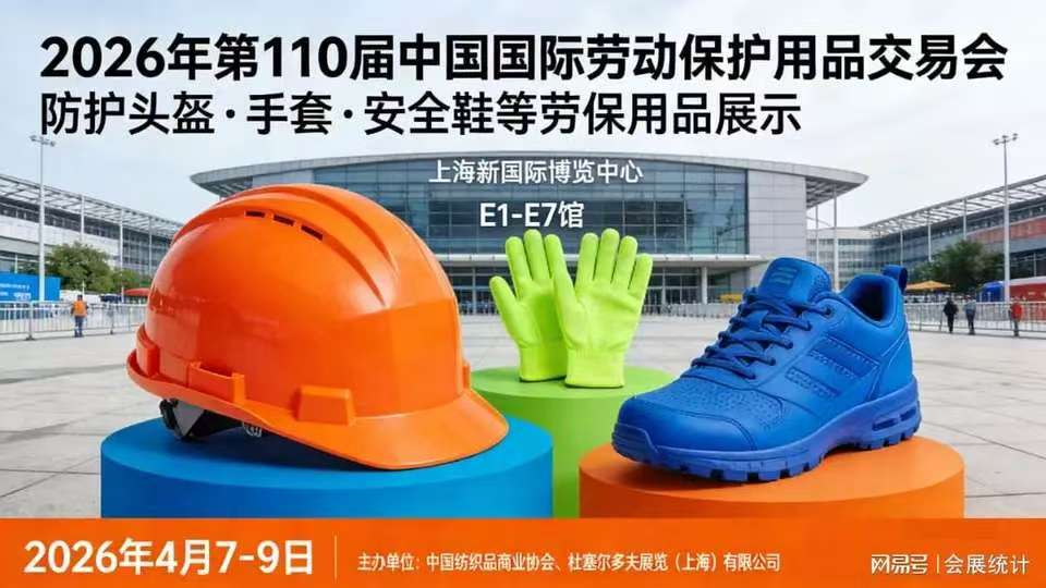 官方主推上海劳保展揽会，挖掘市场潜力