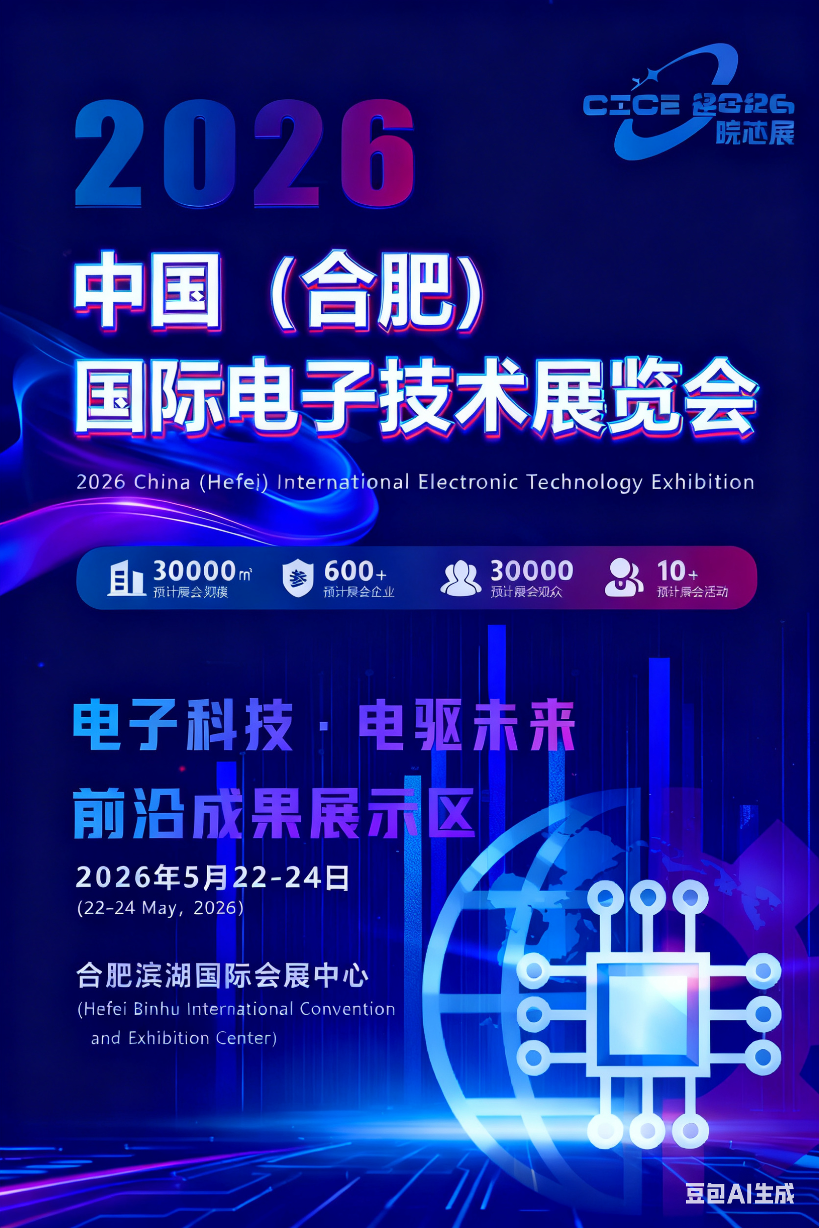 芯屏筑高地 滨湖聚高光——这场展会为合肥万亿产业集群添新能