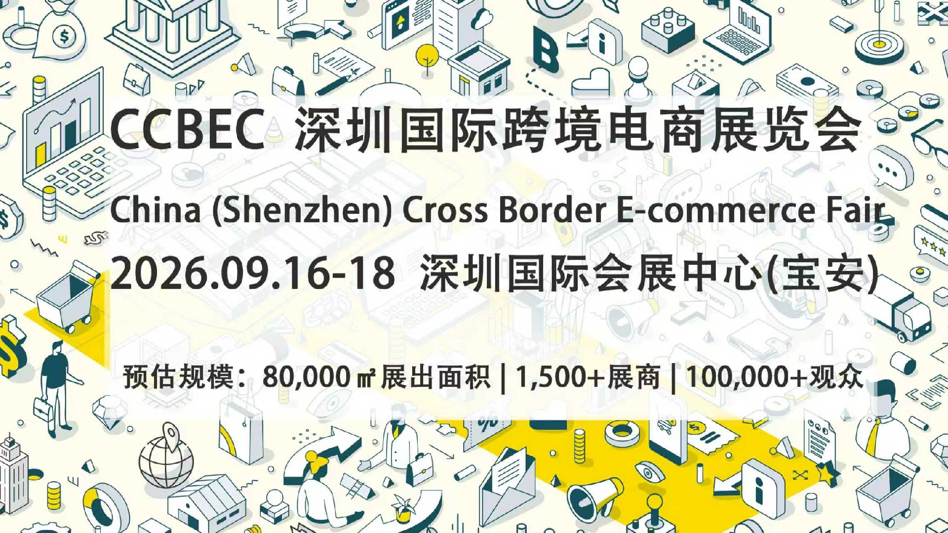 权威官宣义乌汽摩配展揽会，携手开启新征程