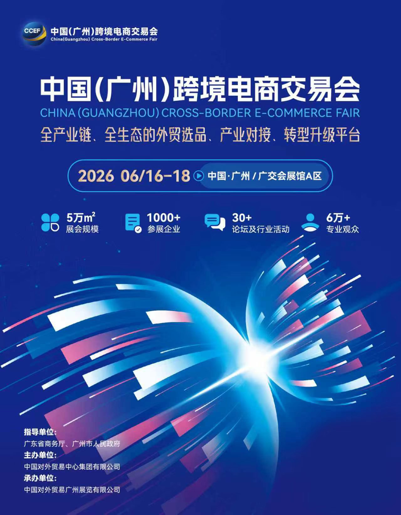 广州跨境电商展产品盛会