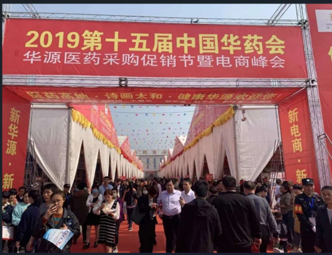 2026太和健康产品新渠道博览会与药品采购促销节暨中国 (太和)医药原料药∕中间体∕包装∕设备交易会