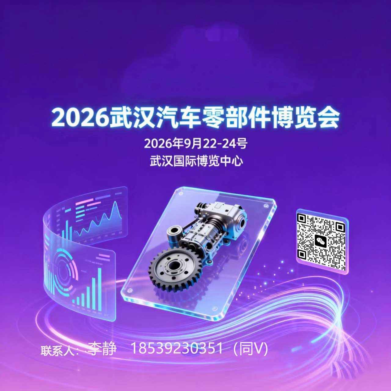 2026中国（武汉）国际汽车零部件博览会