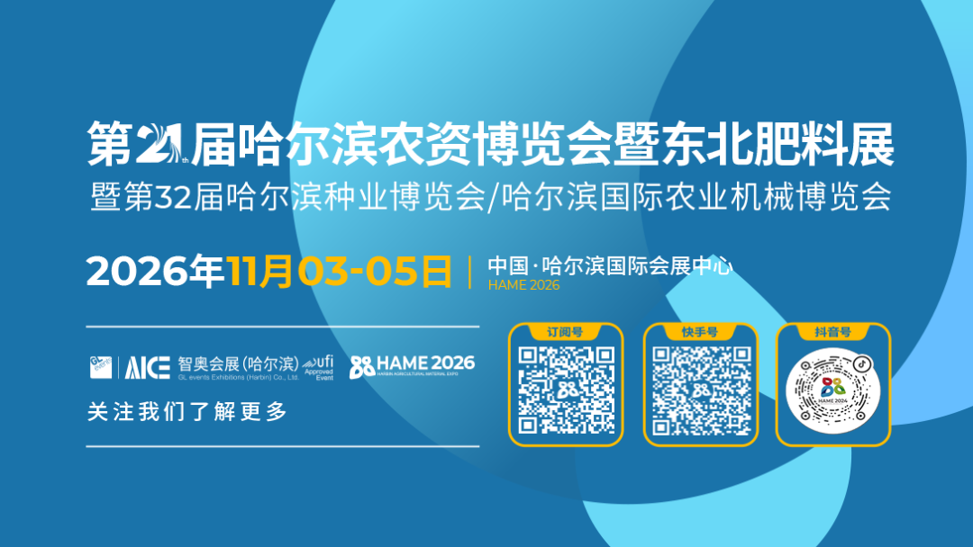 第21届哈尔滨农资博览会