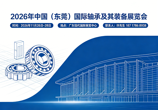 东莞轴承展|2026中国东莞国际轴承及其装备展览会