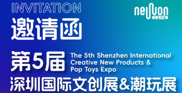 2026年深圳国际文创礼品展览会