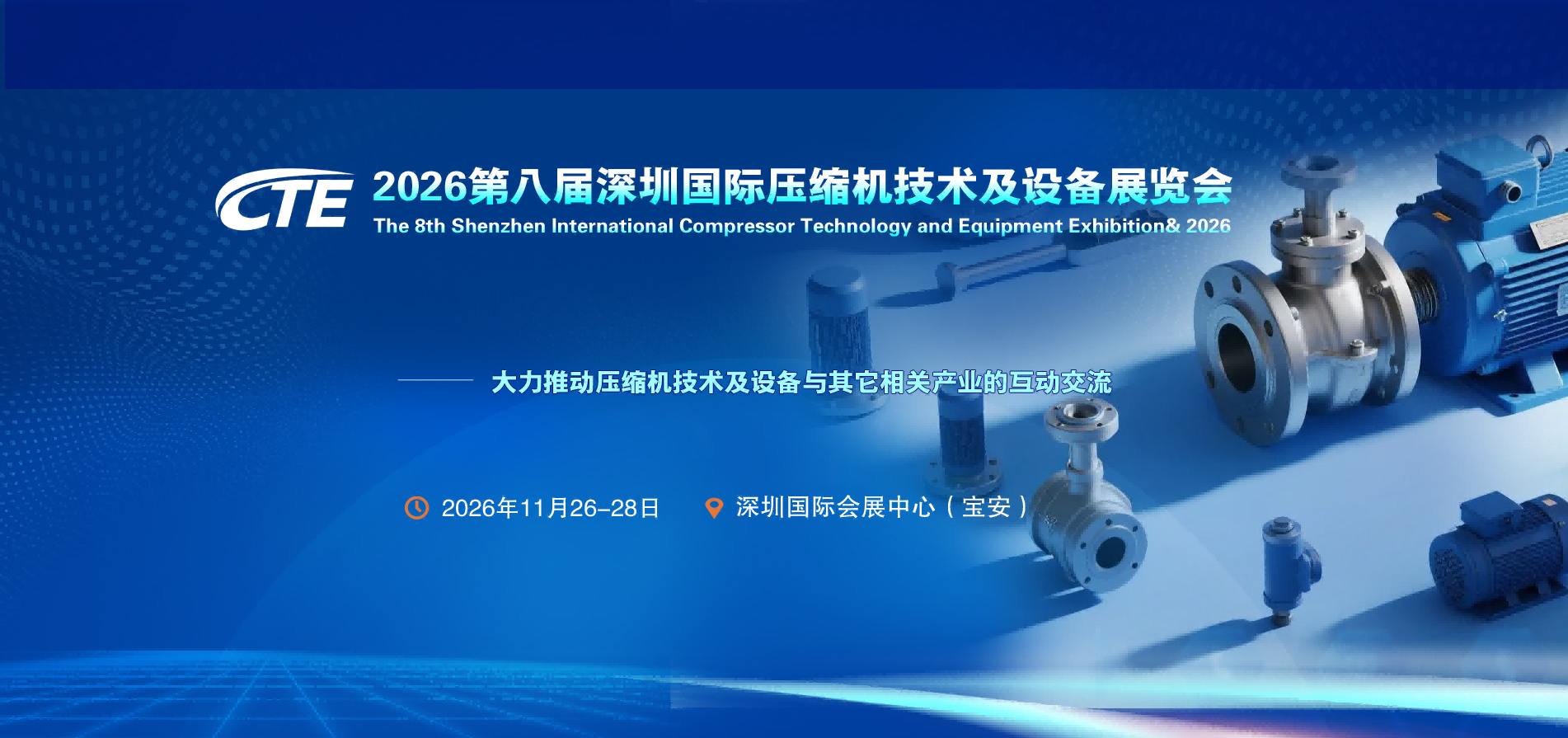 2026第八届深圳国际压缩机技术及设备展览会(压缩机展)