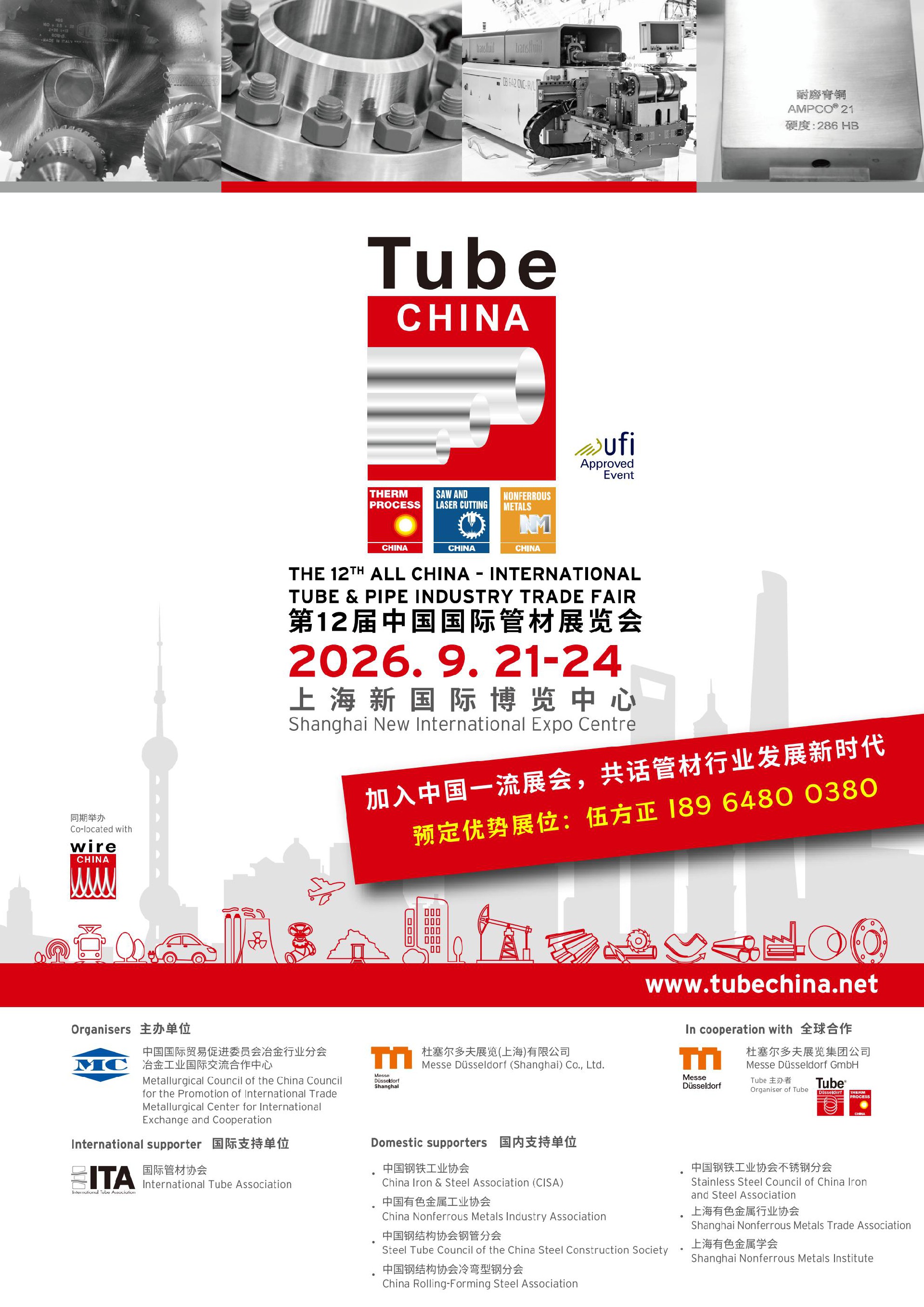 2026第12届中国国际管材展览会