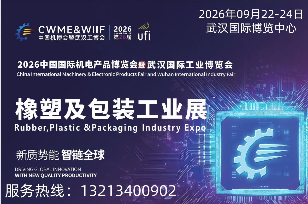 第26届中国国际机电产品博览会暨武汉国际工业博览会