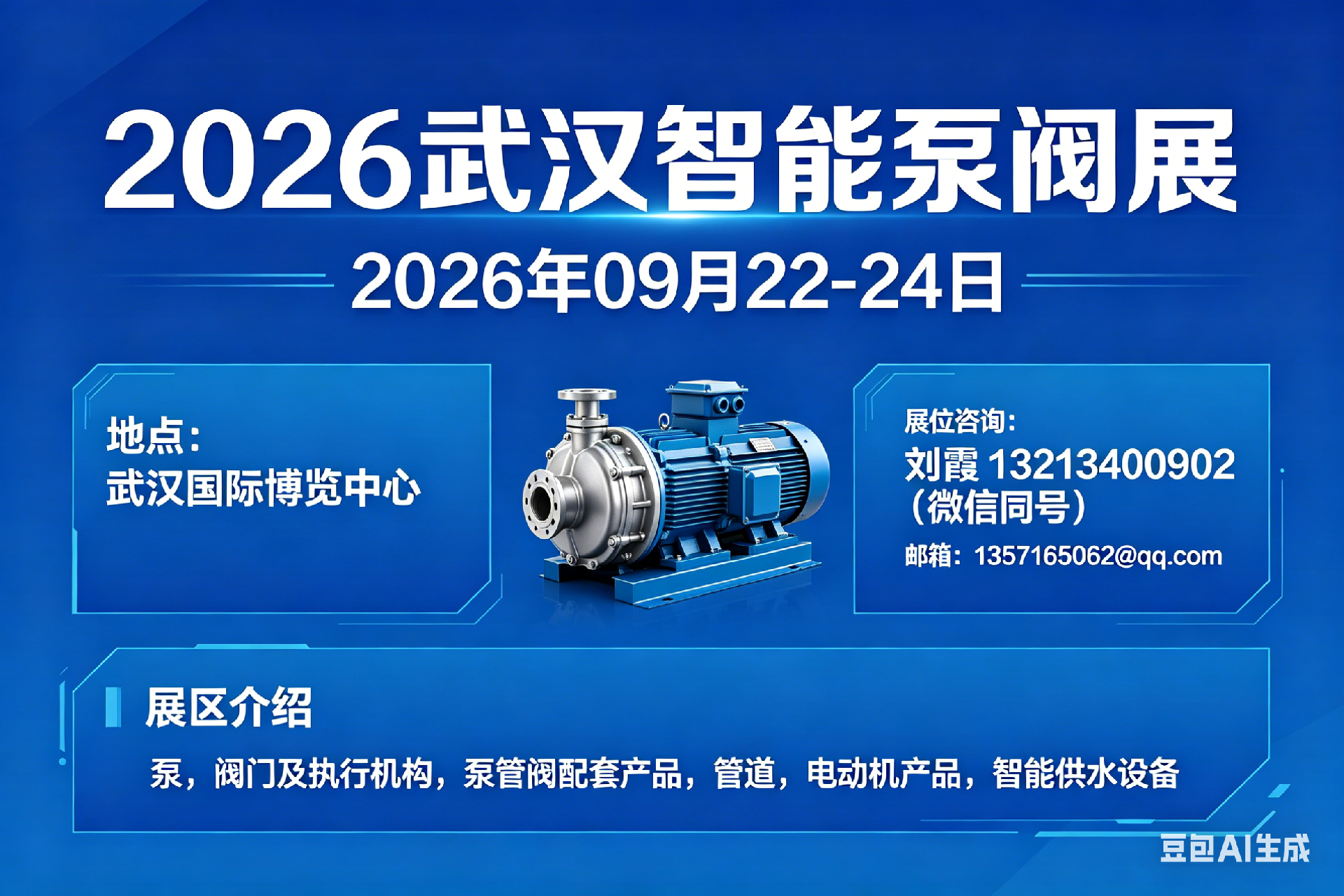 2026武汉智能泵阀展