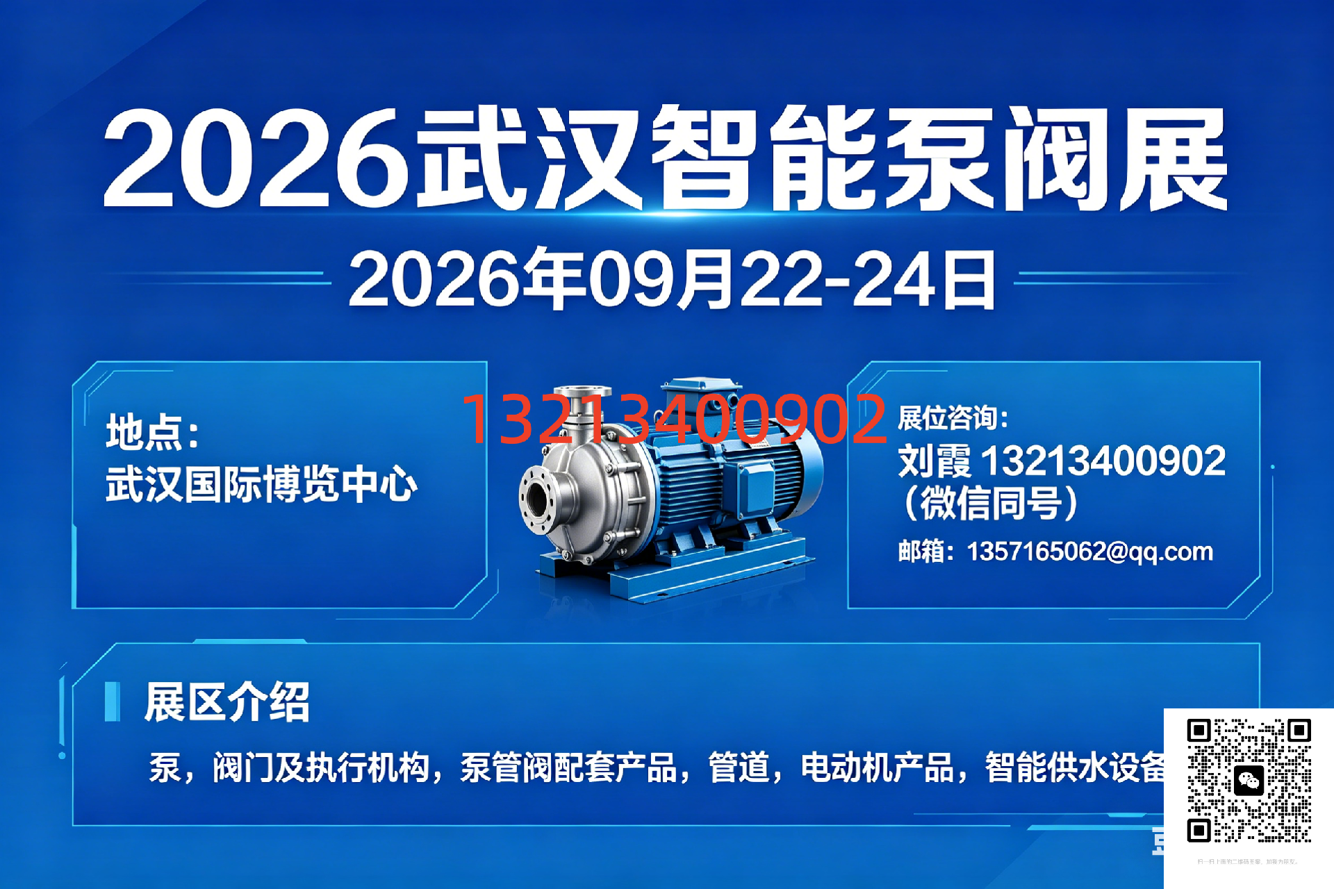 2026武汉智能泵阀展