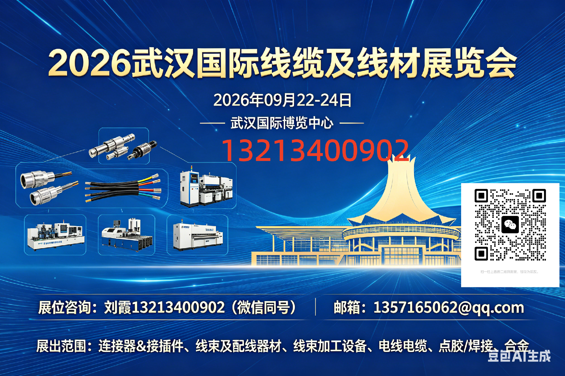 2026武汉国际线缆及线材展览会