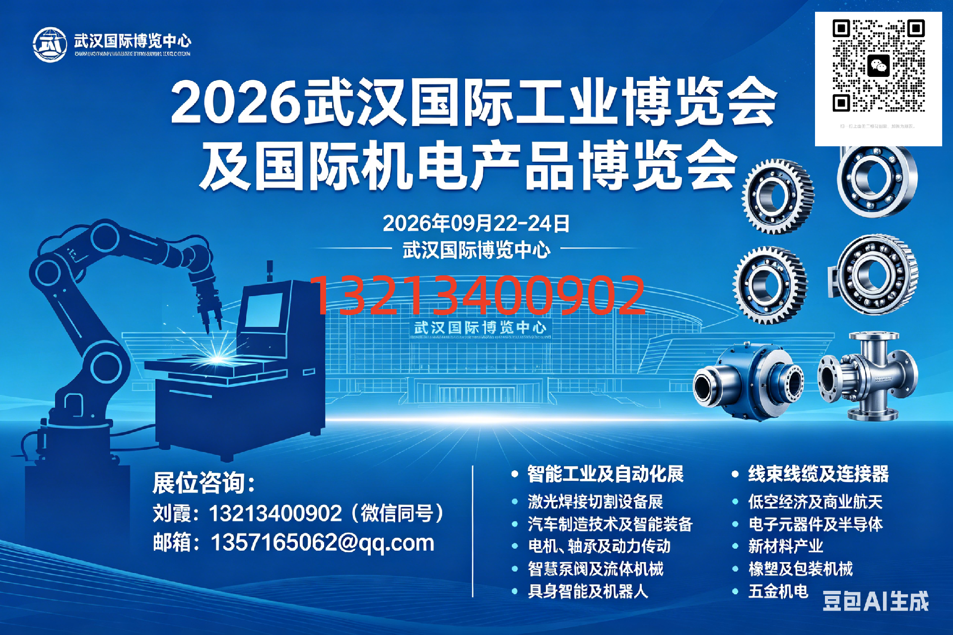 2026武汉国际工业博览会及国际机电产品博览会