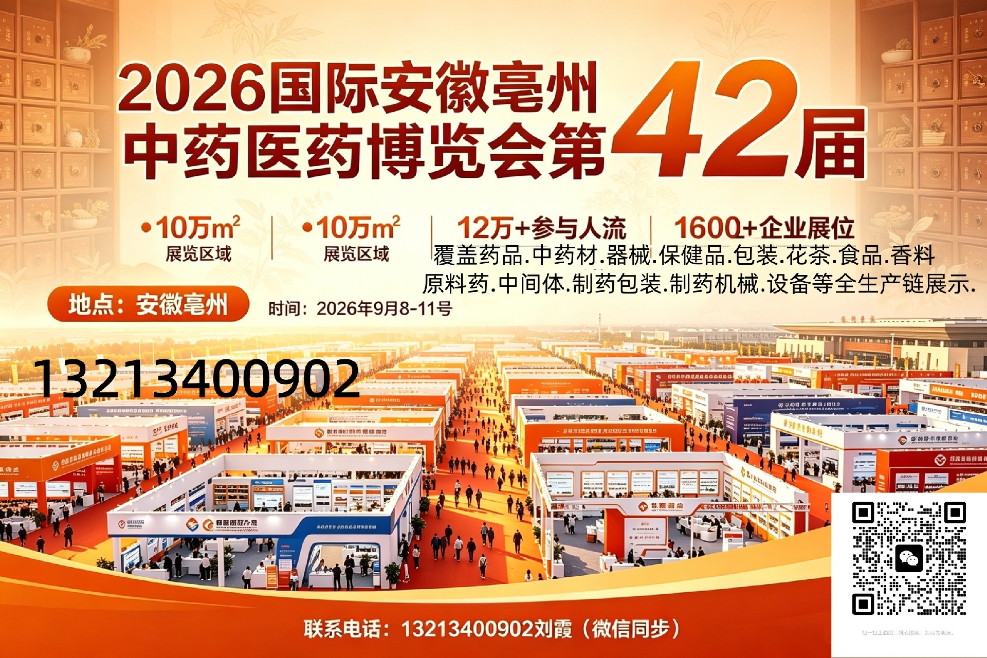 2026亳州国际中药材加工机械.制药及包装设备博览会
