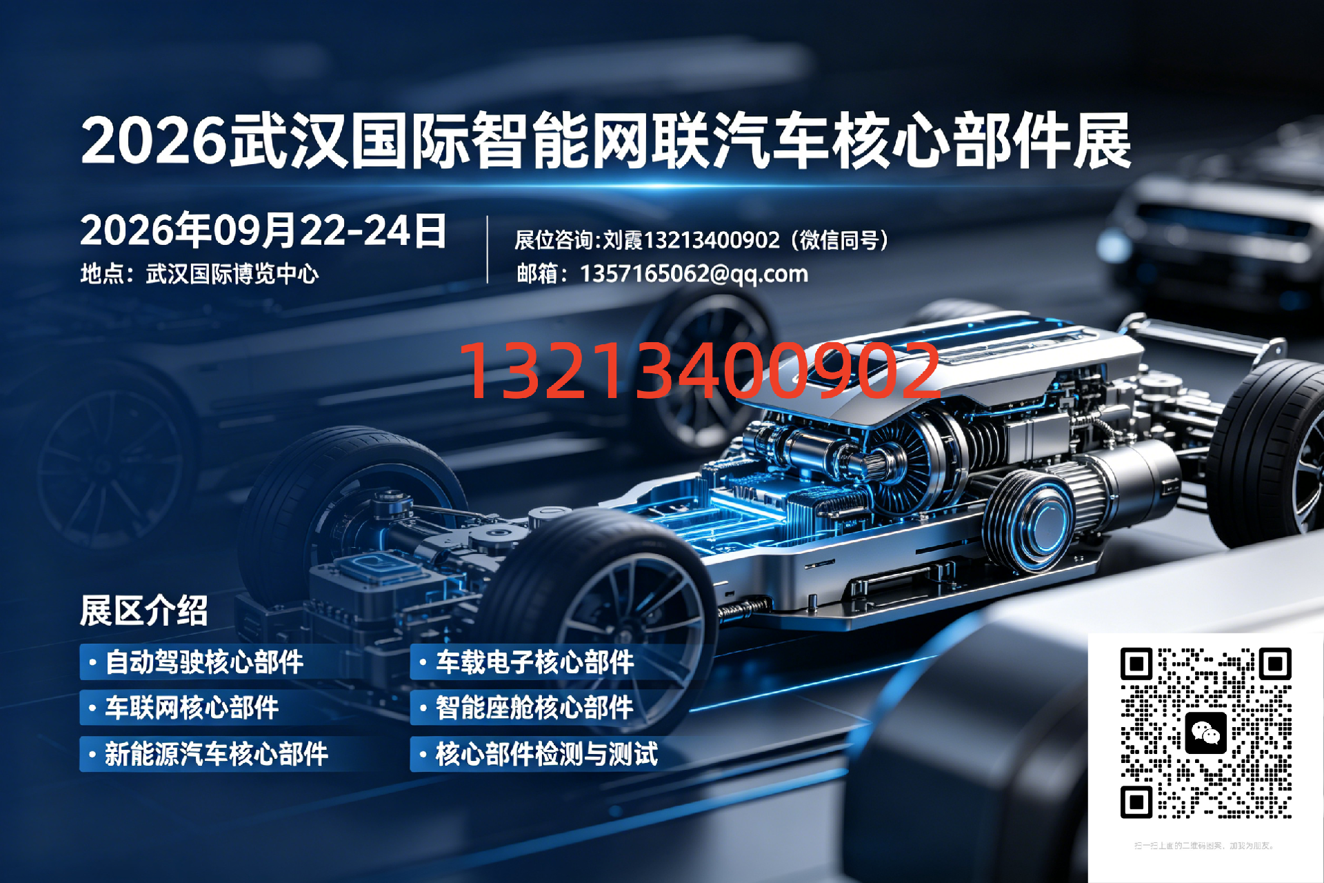 2026武汉国际智能网联汽车核心部件展