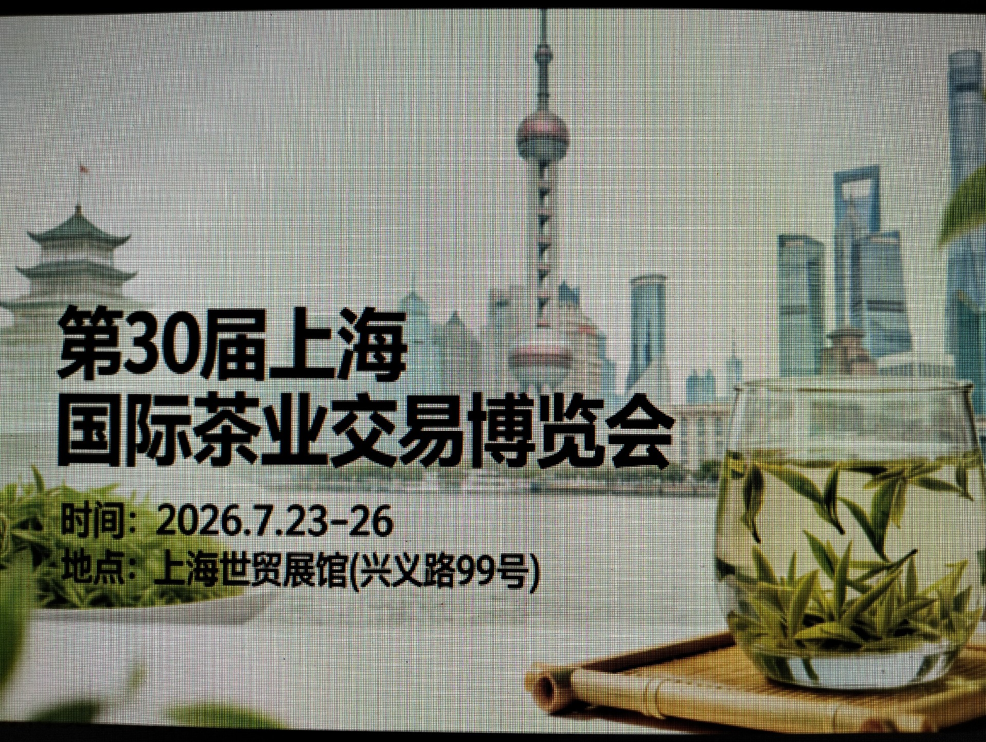 茶博会·年度行业盛会·邀你参展