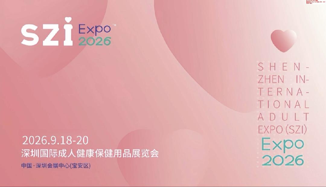 2026深圳国际成人健康展：一场关于爱与健康的约会