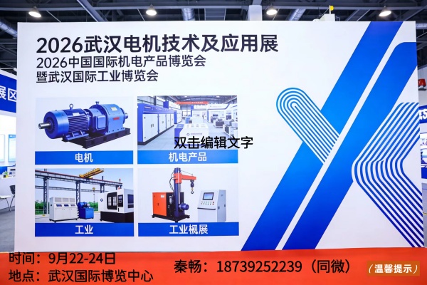 2026武汉电机技术及应用展