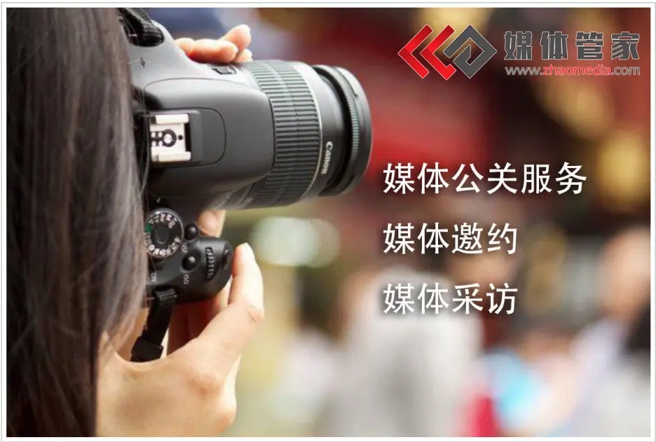 媒体管家助力，电视台邀请扩大活动覆盖面